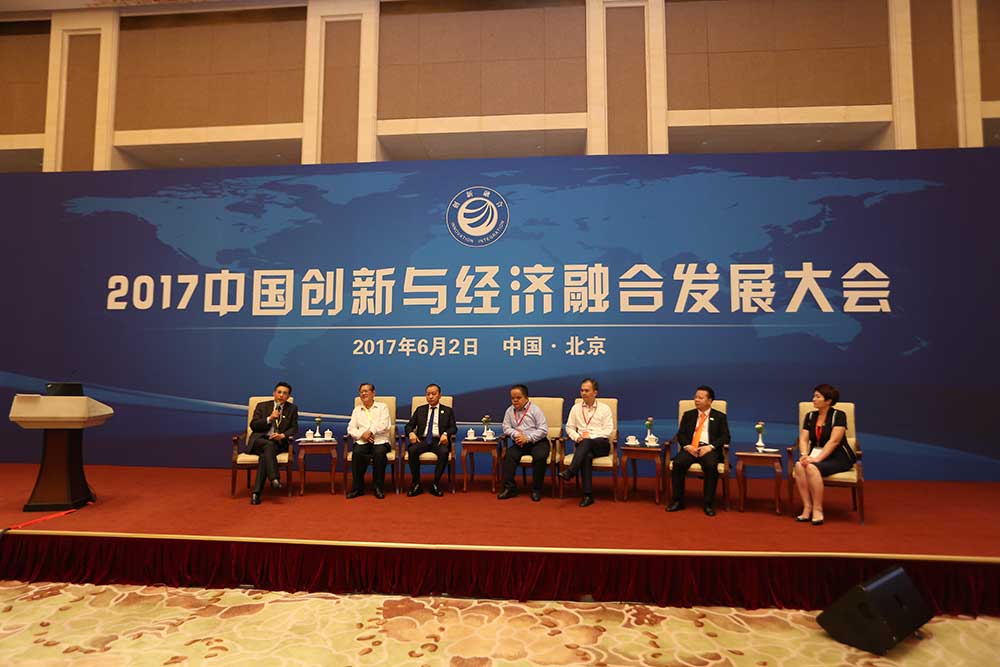6月2日下午--2017中国创新与经济融合发展大会暨互联网+共享经济论坛活动掠影